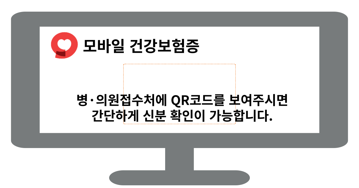 모바일건강보험증